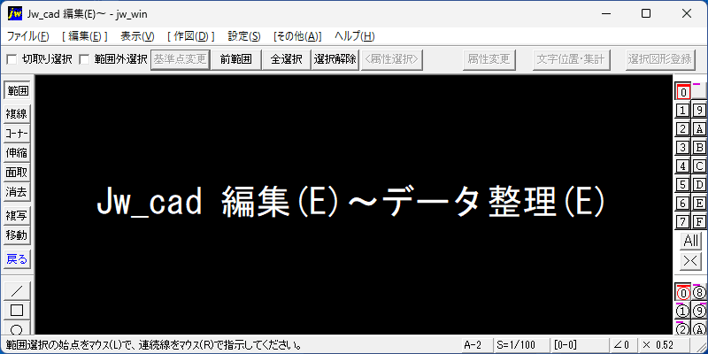 Jw_cad データ整理(E)