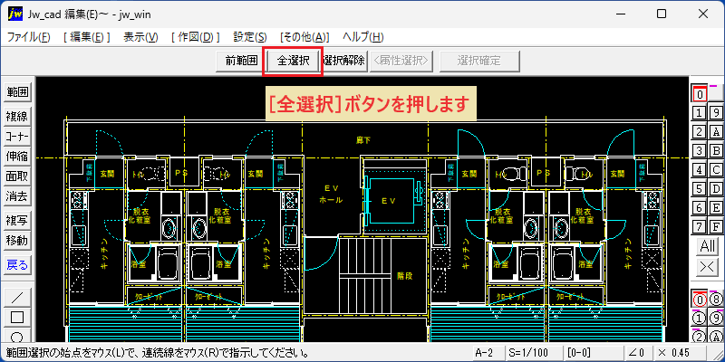 Jw_cad データ整理(E) 全選択