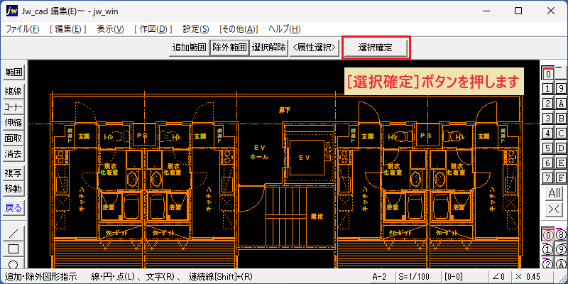 Jw_cad データ整理(E) 選択確定