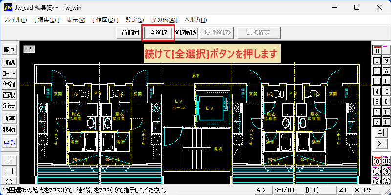 Jw_cad データ整理(E) 全選択