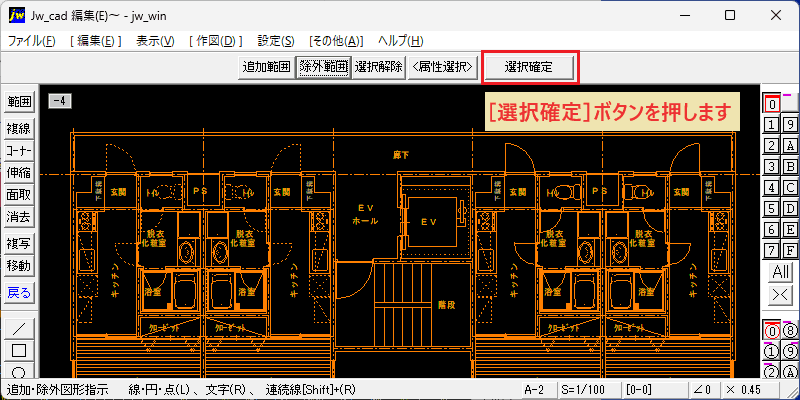 Jw_cad データ整理(E) 選択確定
