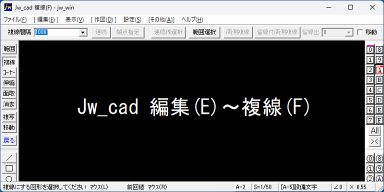 Jw_cad 編集(E) 複線(F)