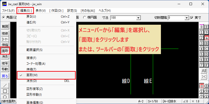 Jw_cad 編集 面取