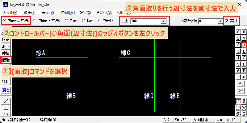 Jw_cad 編集 角面取