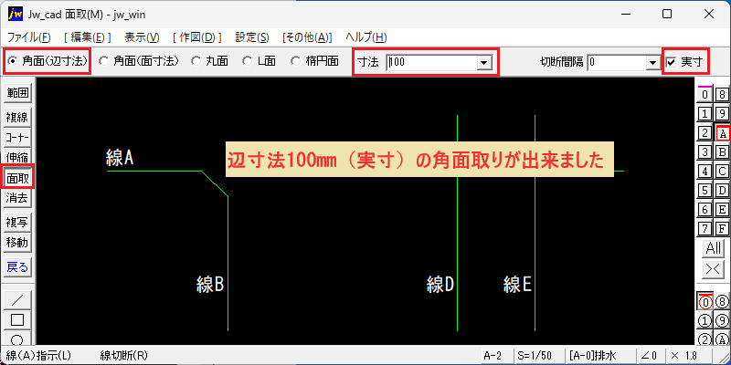 Jw_cad 編集 角面 辺寸法