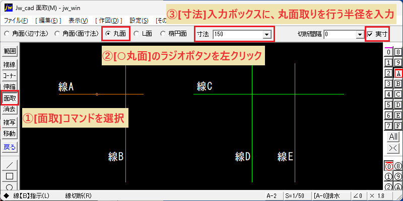 Jw_cad 編集 丸面