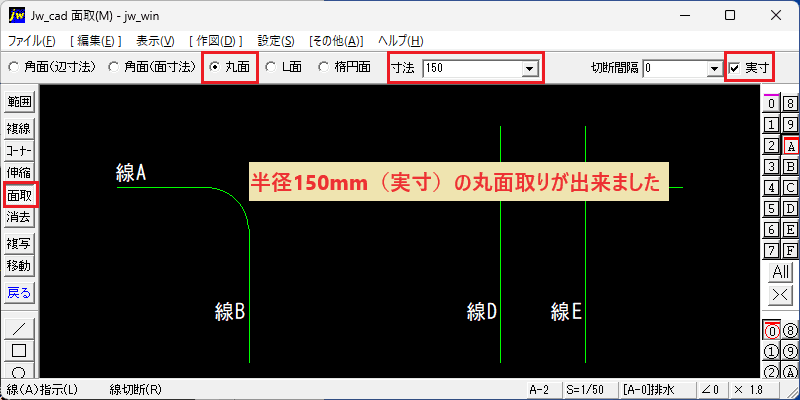 Jw_cad 編集 丸面取り