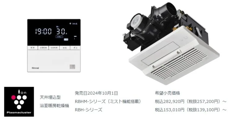 プラズマクラスター技術搭載浴室暖房乾燥機