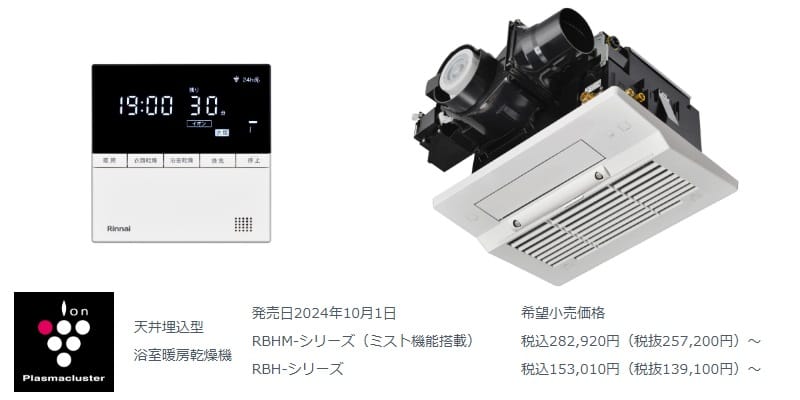 プラズマクラスター技術搭載浴室暖房乾燥機