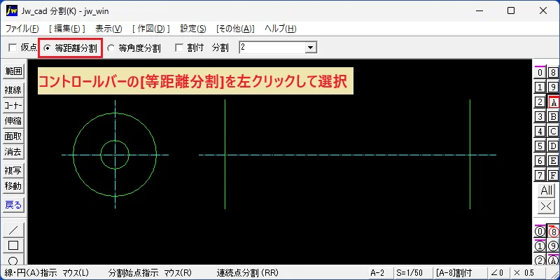 Jw_cad 分割(K) 等距離分割｜編集(E) – 建築設備 SetsuBit