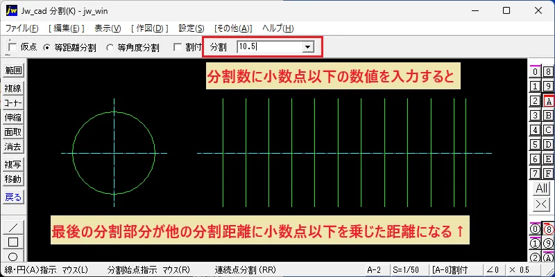 5分割のE Jw_cad 分割(K) 等距離分割｜編集(E) – 建築設備 SetsuBit