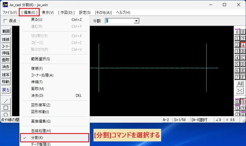 Jw_cad 分割(K) 逆分割・線長割合分割・馬目地分割 – 建築設備 SetsuBit