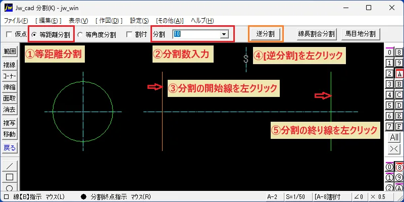 Jw_cad 分割(K) 逆分割・線長割合分割・馬目地分割 – 建築設備 SetsuBit