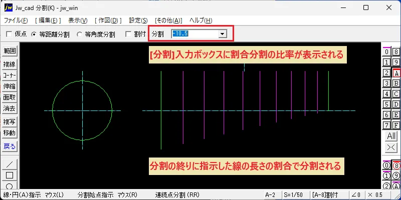 Jw_cad 分割(K) 逆分割・線長割合分割・馬目地分割 – 建築設備 SetsuBit
