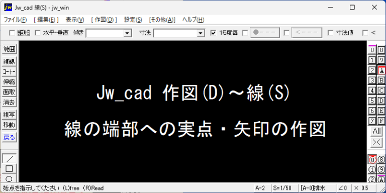 Jw_cad 線端部に実点
