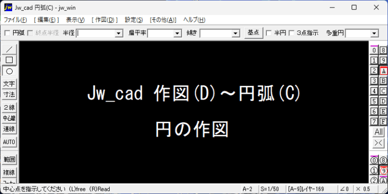 Jw_cad 円