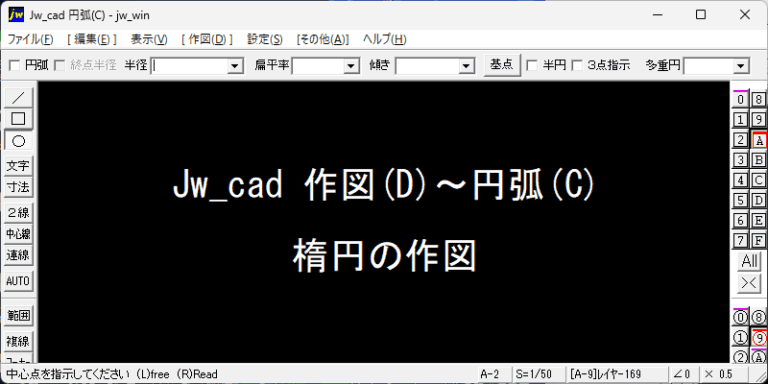 Jw_cad 楕円