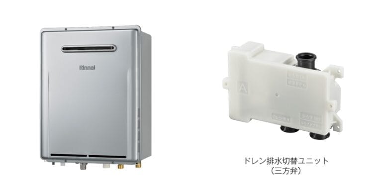 エコジョーズ ドレン排水切替ユニット