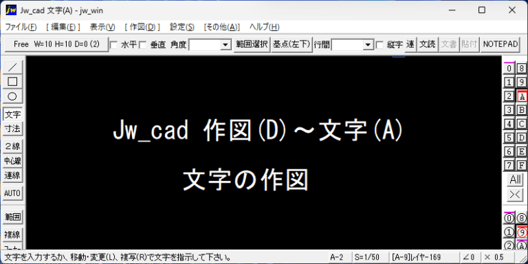 Jw_cad 文字の作図
