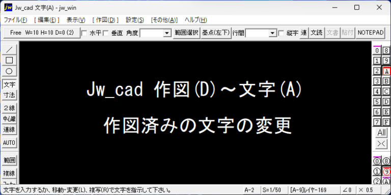 Jw_cad 文字変更