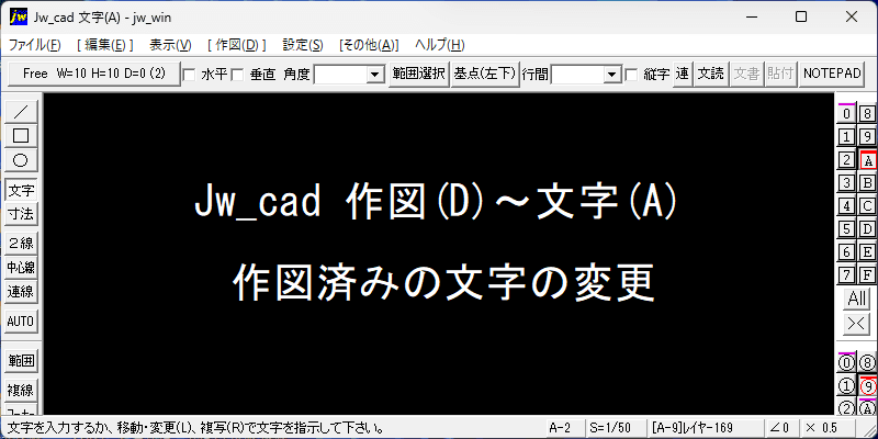 Jw_cad 文字変更