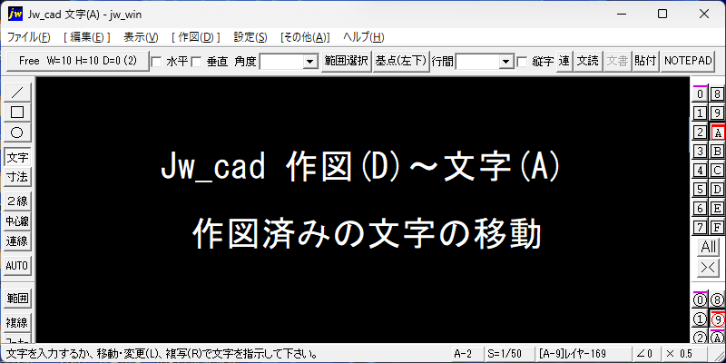Jw_cad 文字の移動