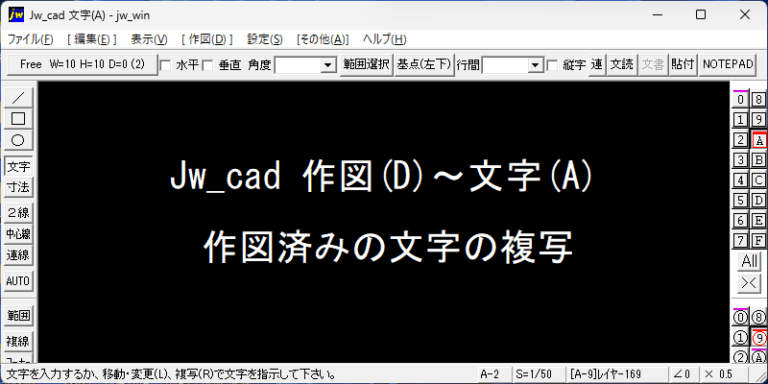 Jw_cad 作図済みの文字の複写