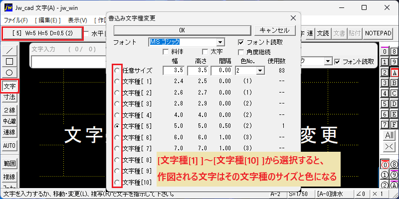 書込み文字種変更 ダイアログ