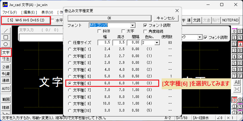 書込み文字種選択