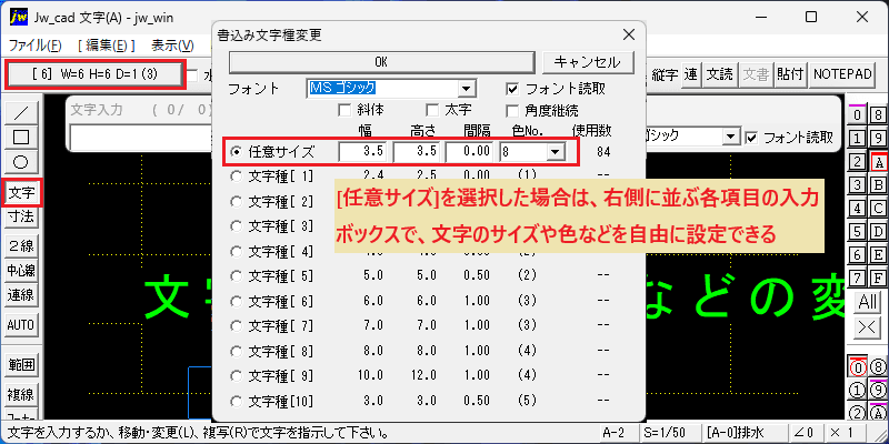 Jw_cad 文字 任意サイズ