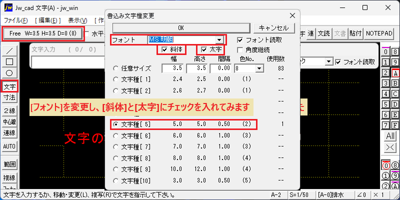 Jw_cad 斜体 太字