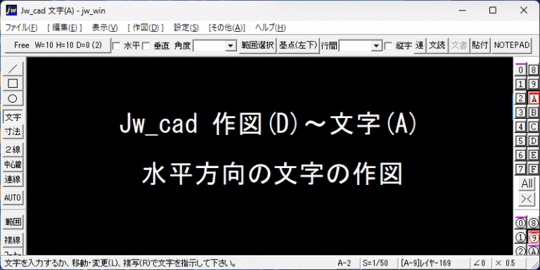 Jw_cad 水平方向の文字の作図