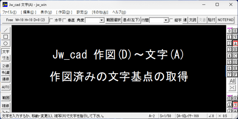 jwcad 作図済みの文字基点の取得