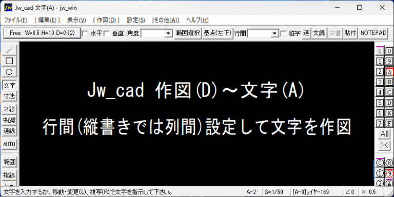jwcad 行間を設定して文字を作図