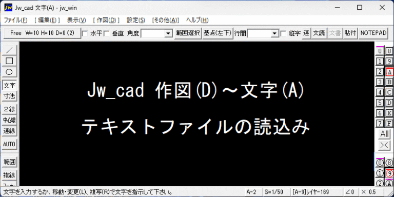 Jw_cad テキストファイルの読込み
