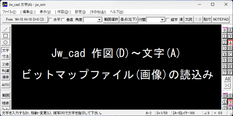 Jw_cad ビットマップファイル(画像)の読込み