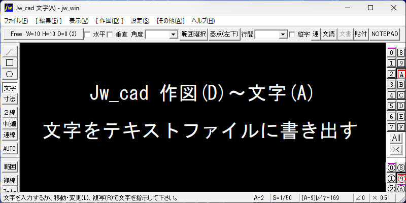 文字をテキストファイルに書き出す