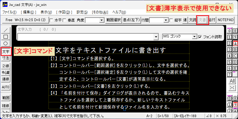 [文書]薄字表示