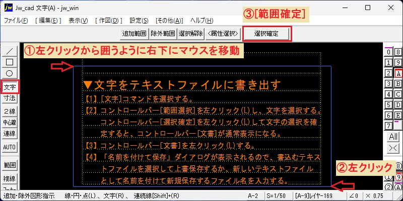 文字 範囲確定