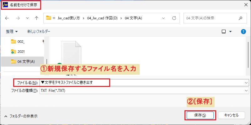 名前を付けて保存