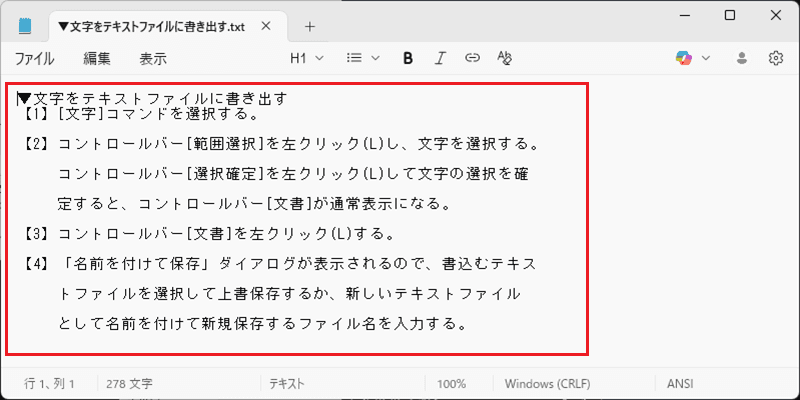 テキストファイル確認