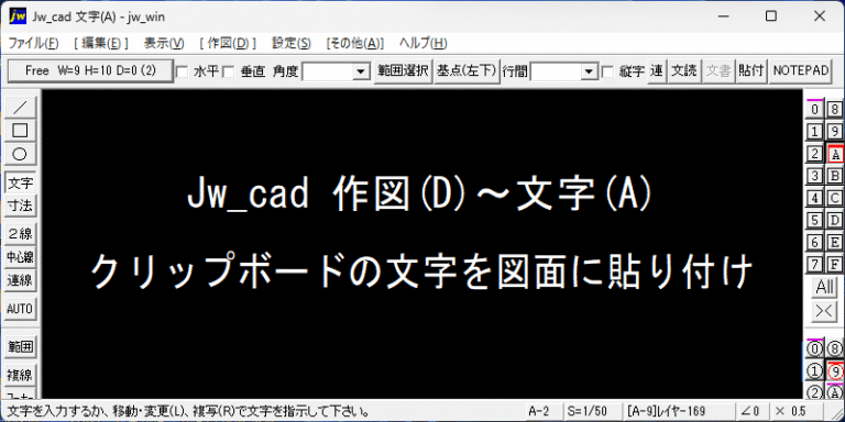 クリップボードの文字を図面に貼り付け