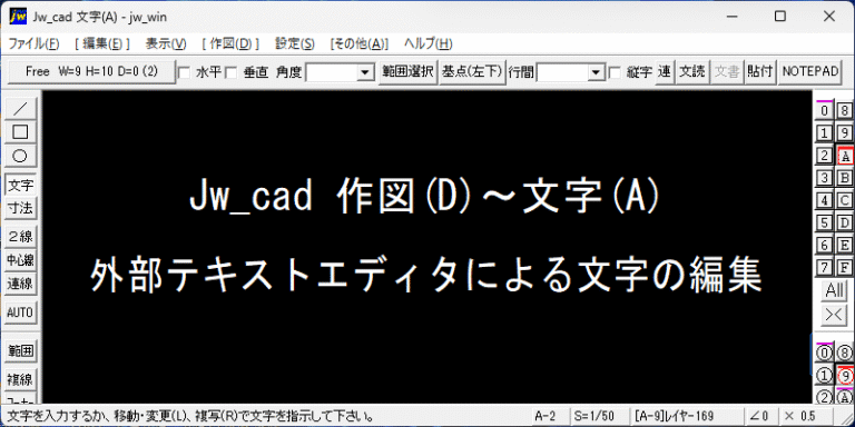外部テキストエディタによる文字の編集