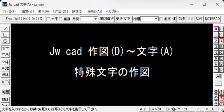 特殊文字の作図