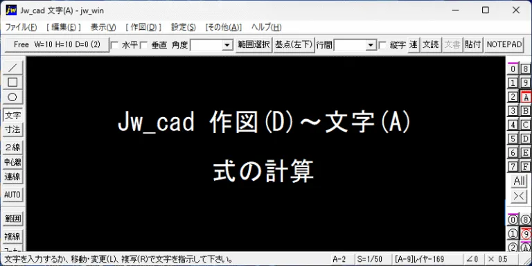 Jw_cad 文字入力で式の計算（四則演算） – 建築設備 SetsuBit