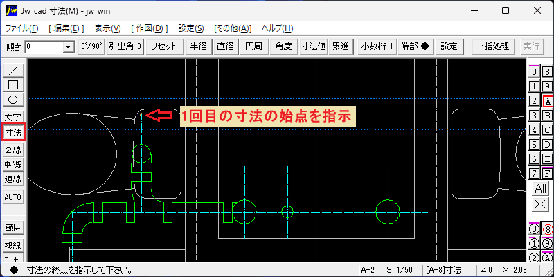 1回目の寸法始点