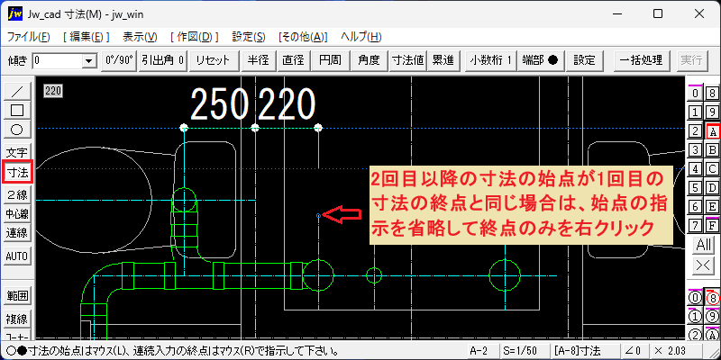 2回目以降の寸法始点を省略