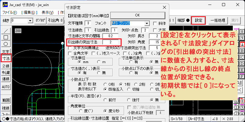 引出し線の突出