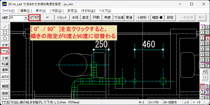0度と90度に切替え
