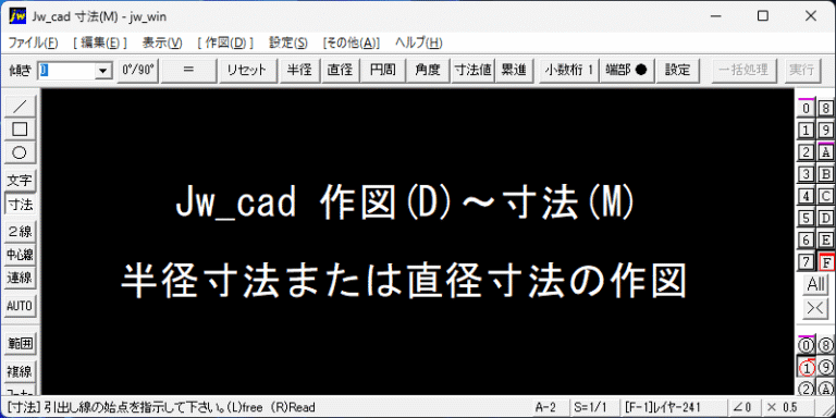 半径寸法または直径寸法の作図